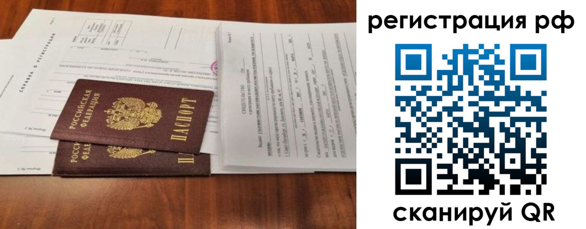 временная регистрация поиск в Рудне