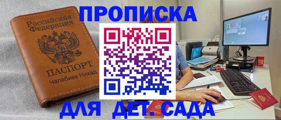 прописка для школы в Рудне