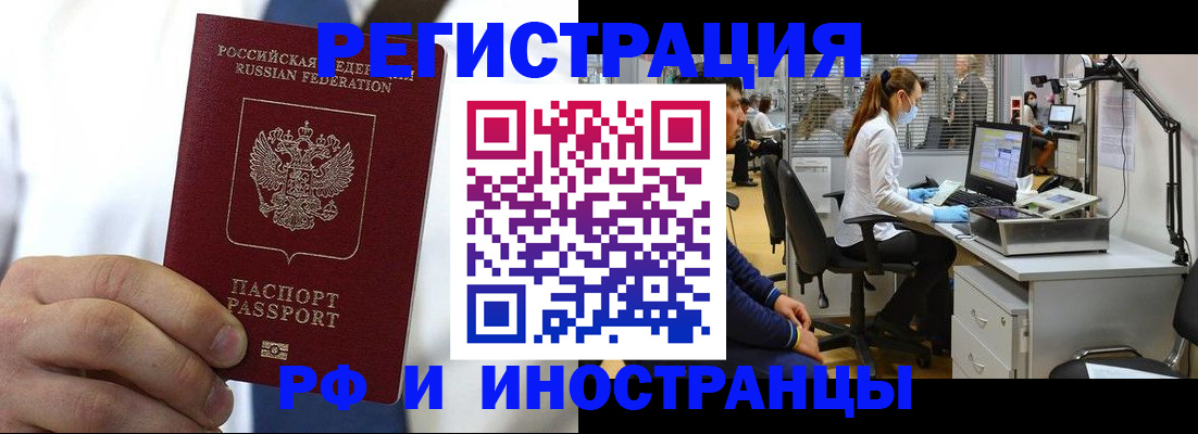 прописка штамп в Рудне