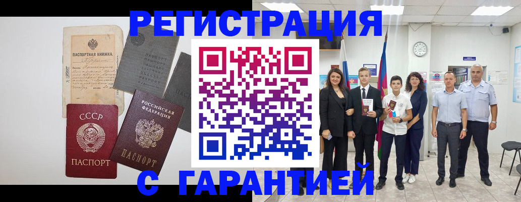 прописка законно в Рудне