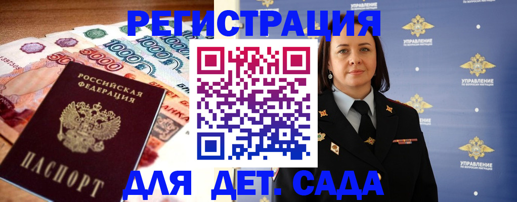 прописка для военкомата в Рудне