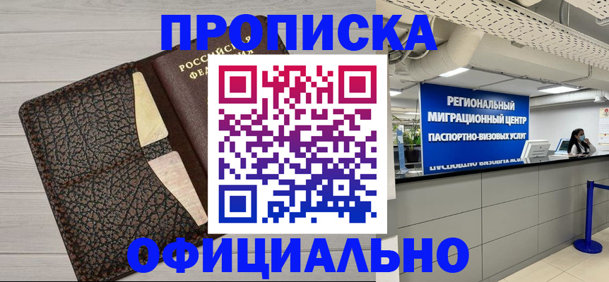 прописка для военкомата в Рудне