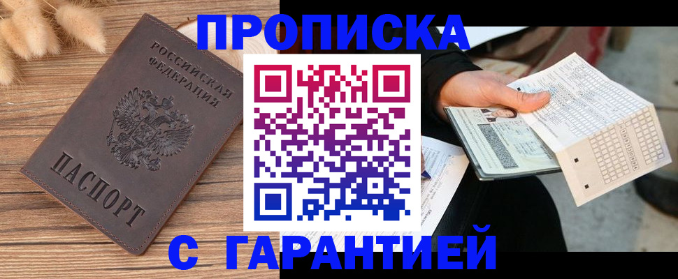 где прописаться в Рудне