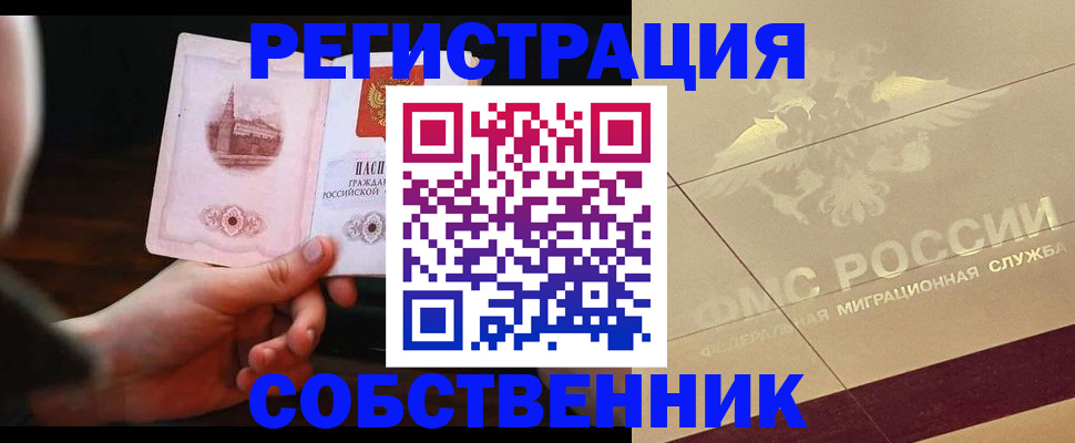 временная регистрация в Рудне