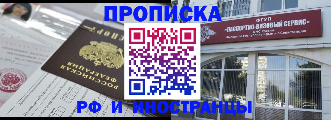 прописка регистрация в Рудне