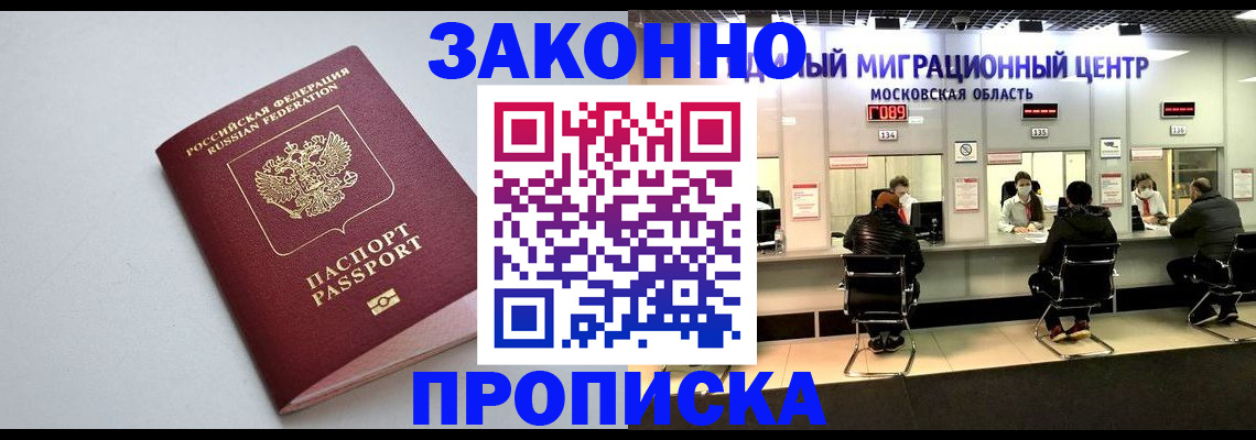 прописка штамп в Рудне