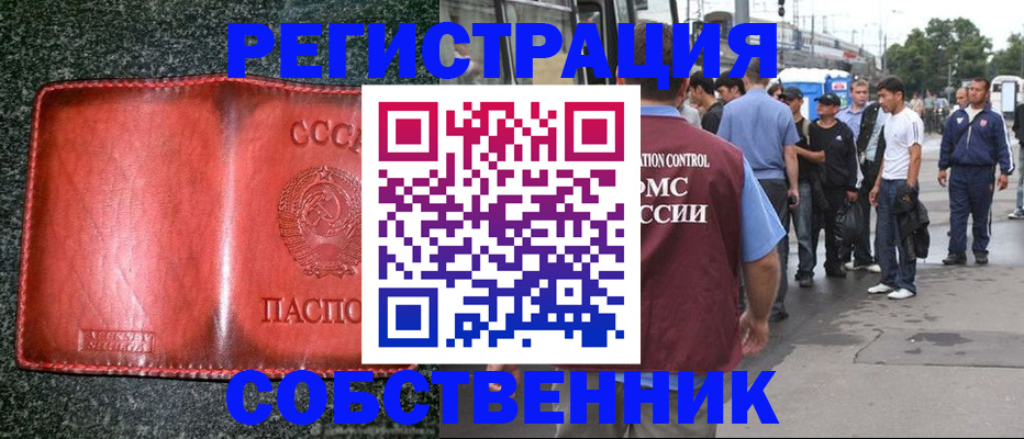 купить прописку в Рудне